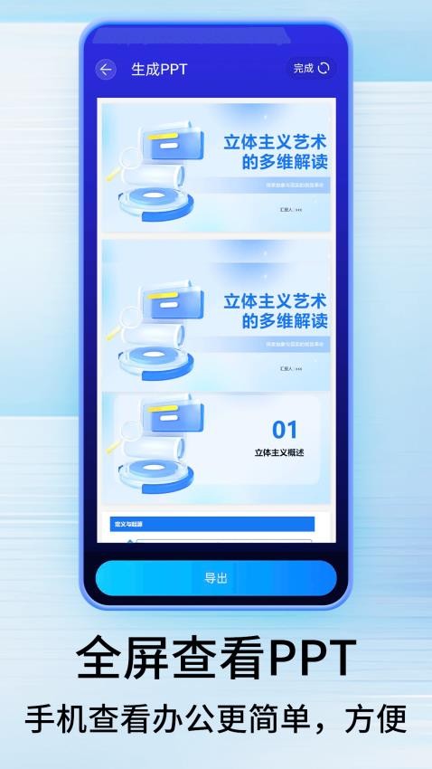SlidesAIPPT免费版下载