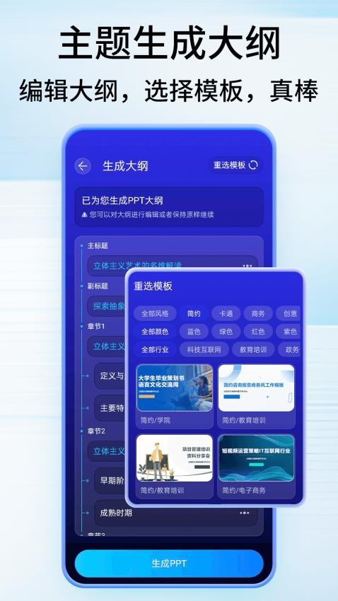 SlidesAIPPT免费版下载