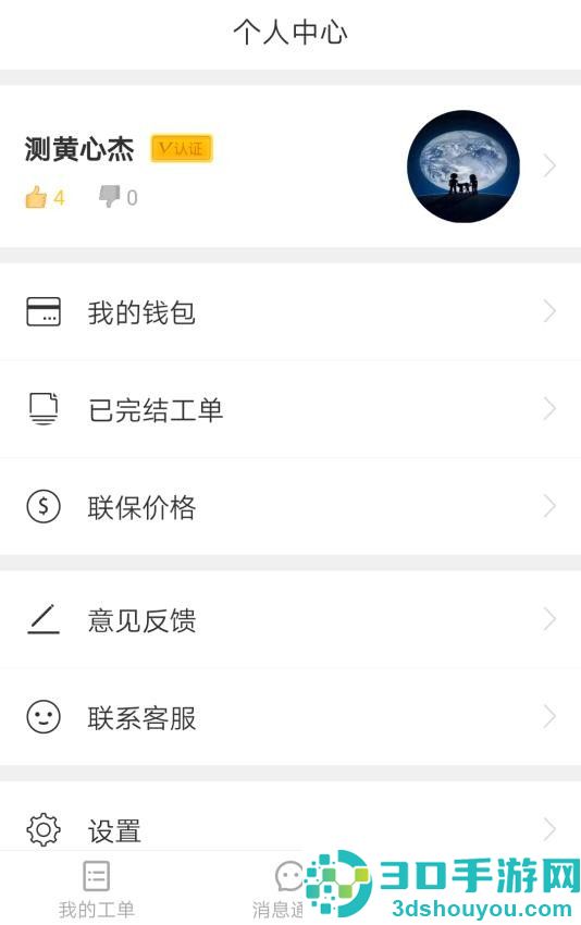 神州联保app师傅端下载