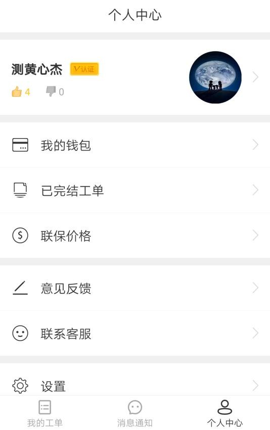 神州联保app师傅端下载