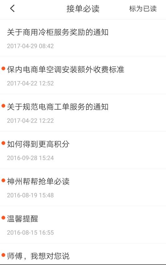 神州联保app师傅端下载