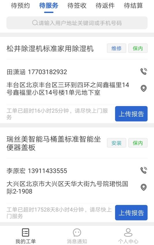 神州联保app师傅端下载