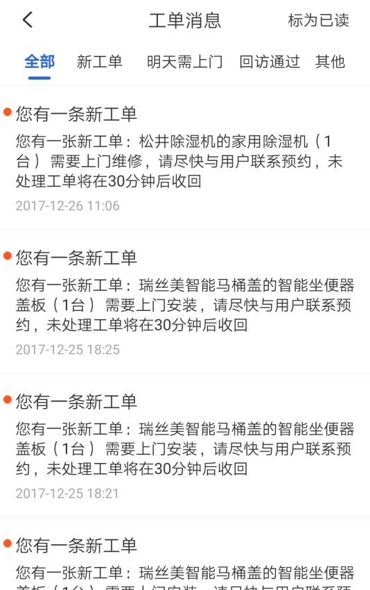 神州联保app师傅端下载