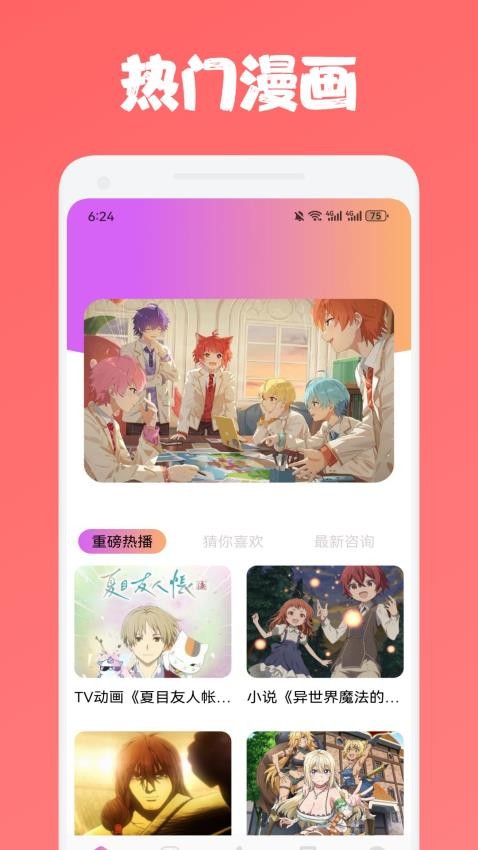 多漫吧漫画APP官方版下载