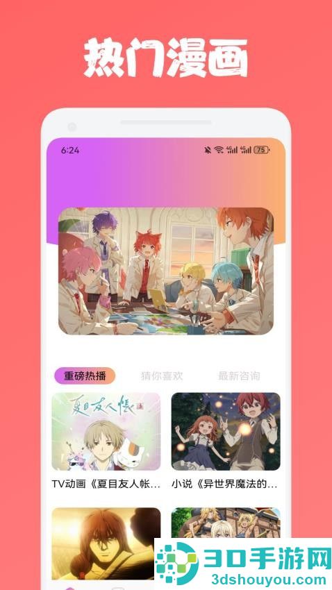 多漫吧漫画APP官方版下载