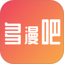 多漫吧漫画最新版