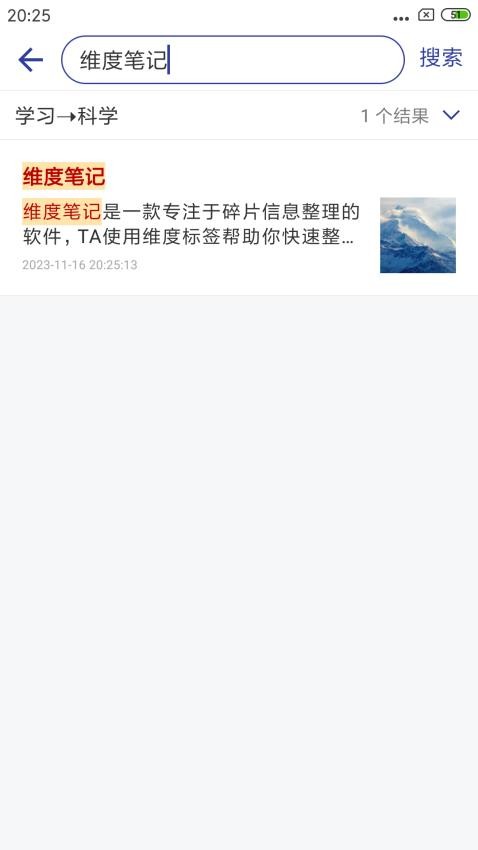 维度笔记app下载