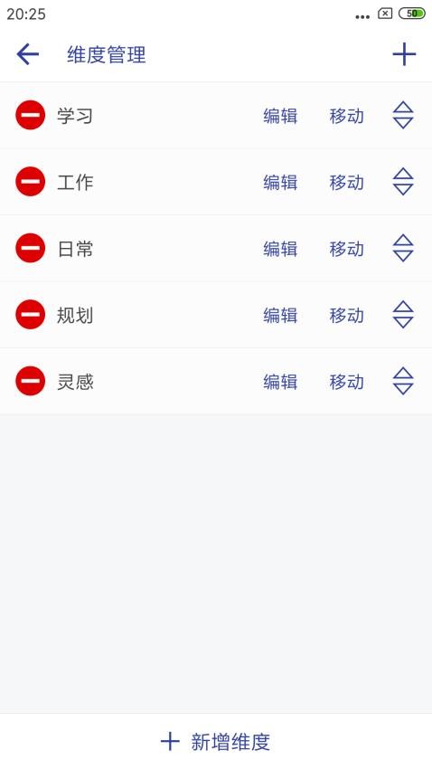 维度笔记app下载