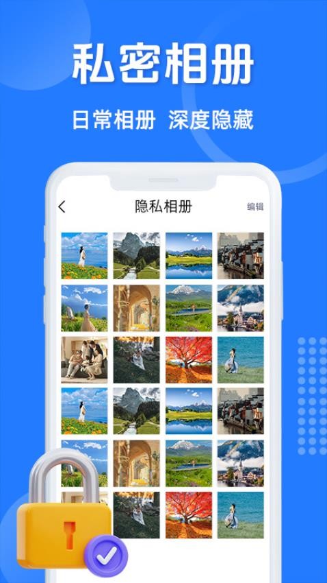 私密加密保险箱免费版app下载