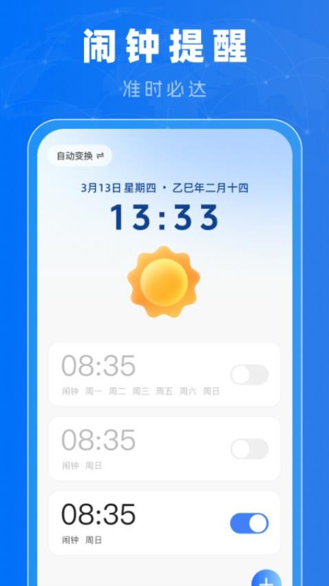 起床闹钟准app下载