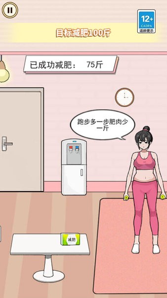 帮她减减肥游戏版下载
