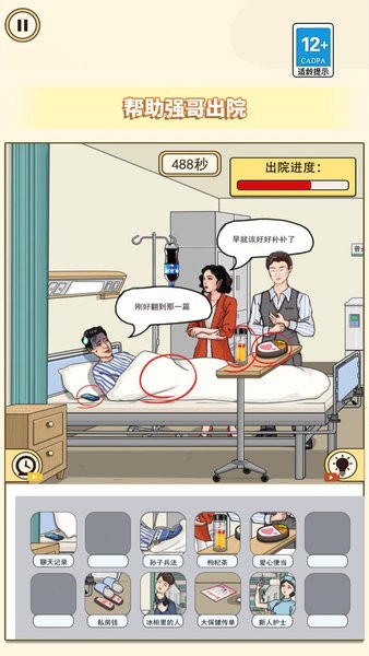 帮她减减肥游戏版下载