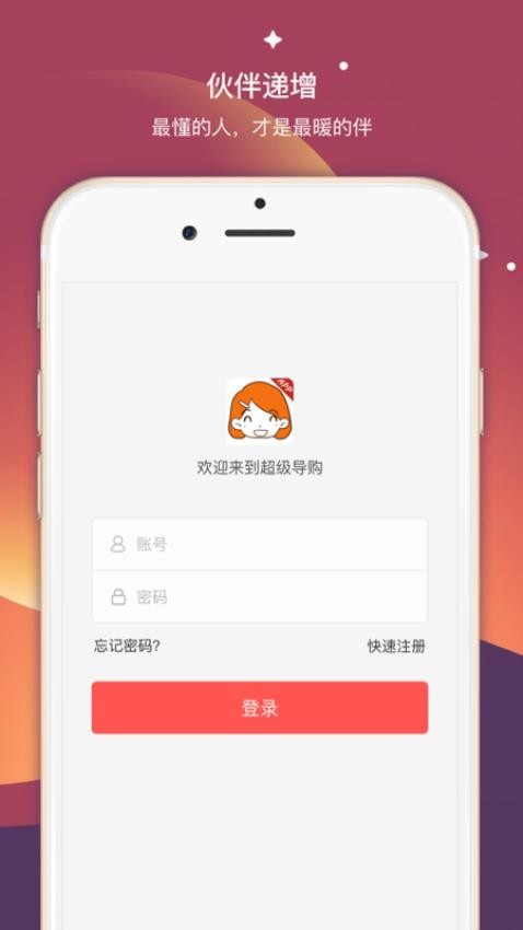 向心云 超级导购在线下载