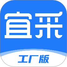 宜采工厂版软件