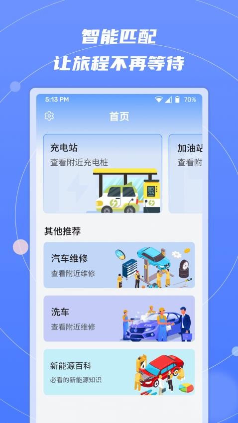 充能金途APP下载