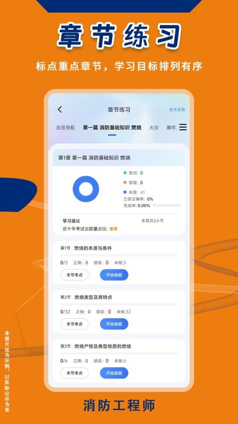 消防工程师悠悠题库APP最新版下载