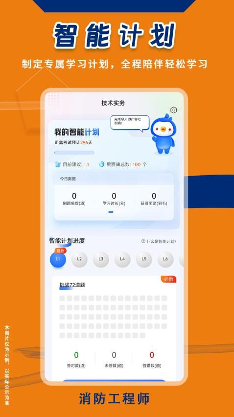 消防工程师悠悠题库APP最新版下载