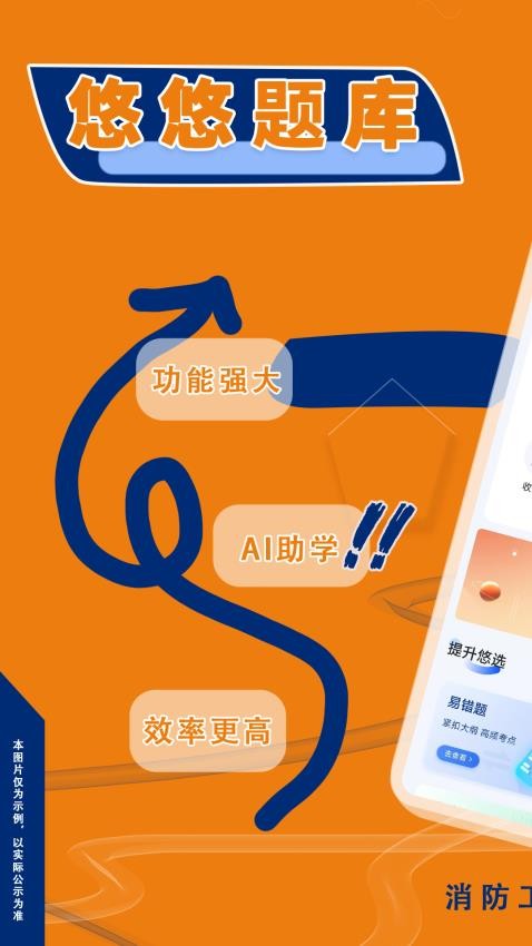 消防工程师悠悠题库APP最新版下载