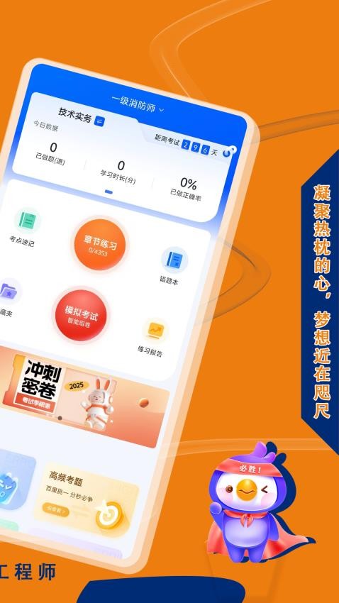 消防工程师悠悠题库APP最新版下载