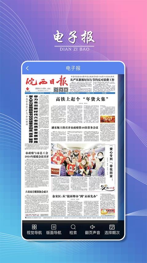掌上六安app手机版下载