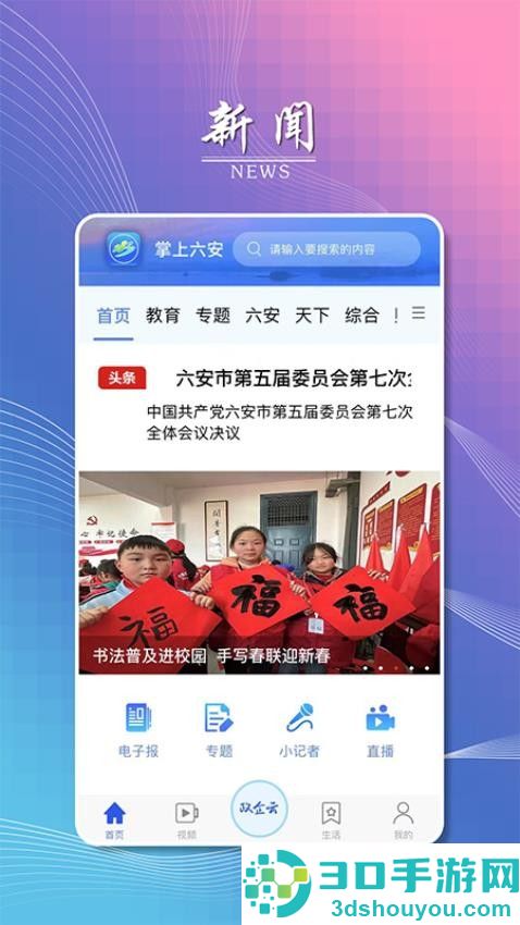 掌上六安app手机版下载