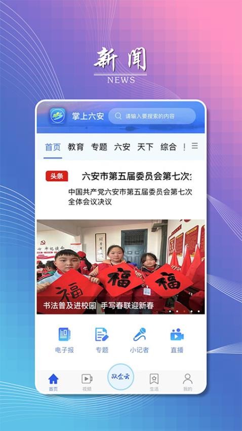 掌上六安app手机版下载