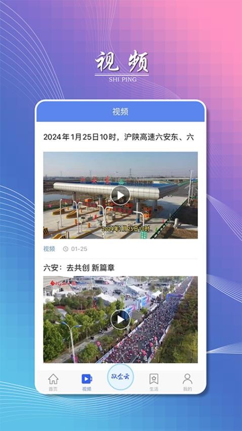 掌上六安app手机版下载