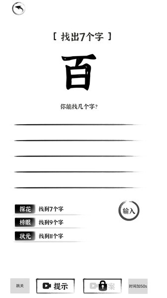 汉字王者下载安装2024