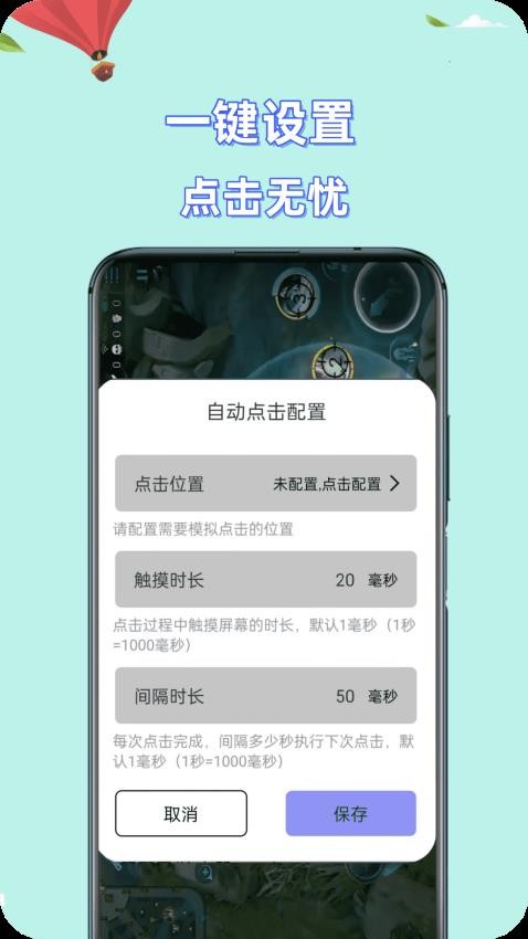 自动连点点击器免费版下载安装