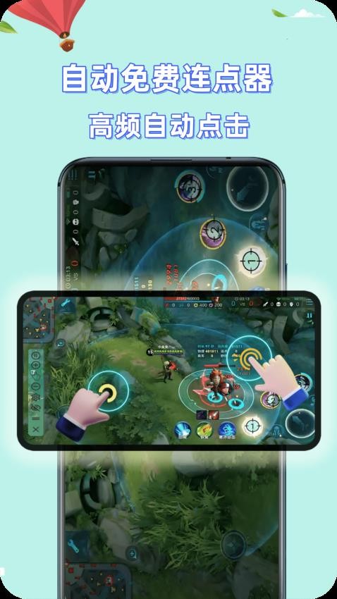 自动连点点击器免费版下载安装