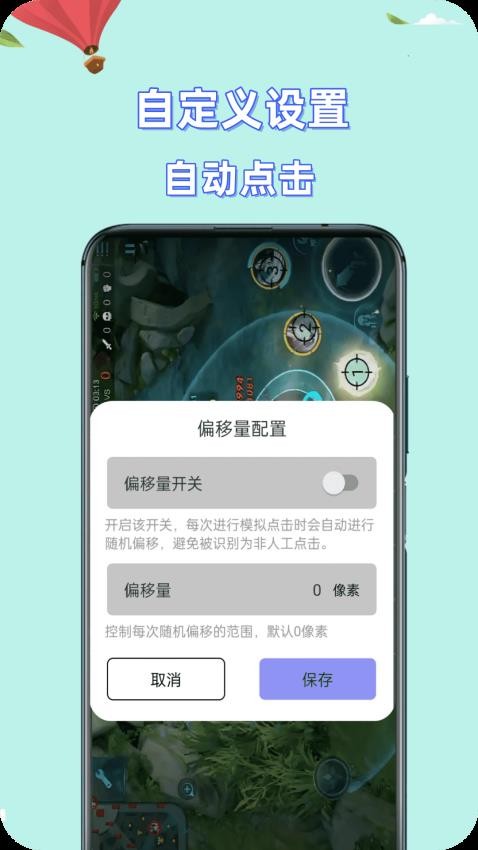 自动连点点击器免费版下载安装