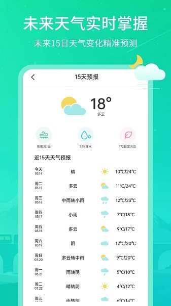 时刻天气王新版本下载