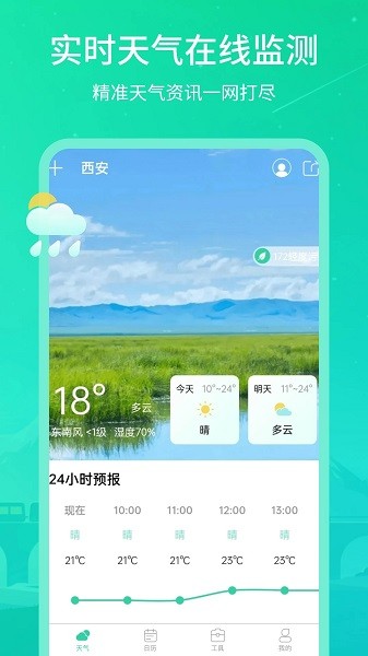 时刻天气王新版本下载