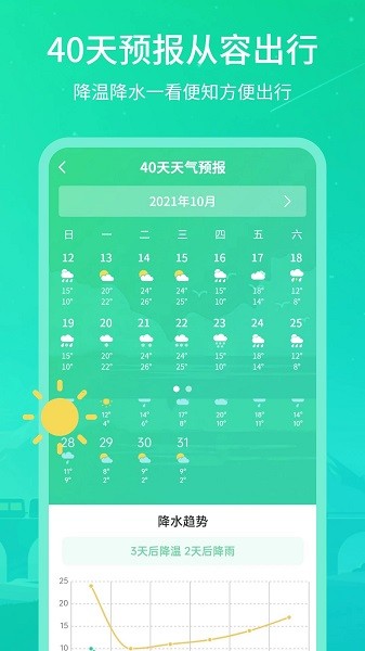 时刻天气王新版本下载