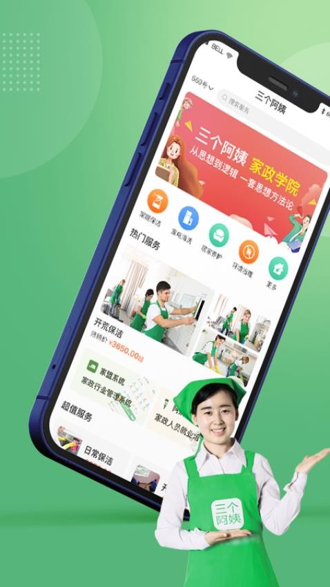 三个阿姨app最新版下载