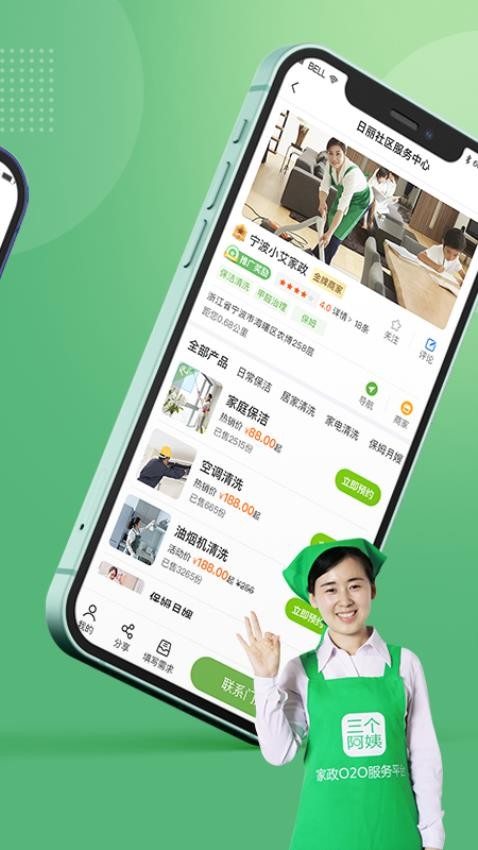 三个阿姨app最新版下载