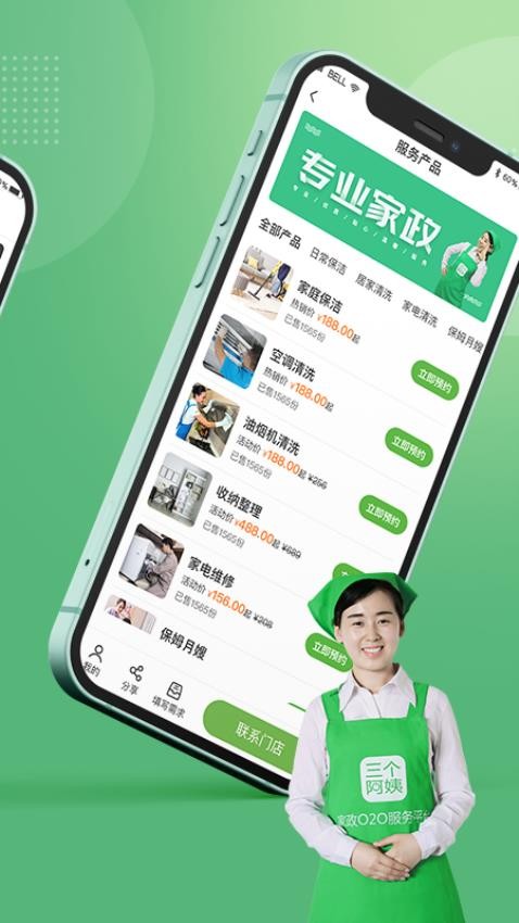 三个阿姨app最新版下载
