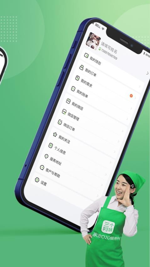 三个阿姨app最新版下载