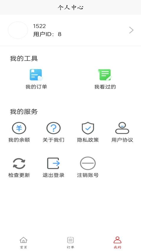 好运来料app最新版下载