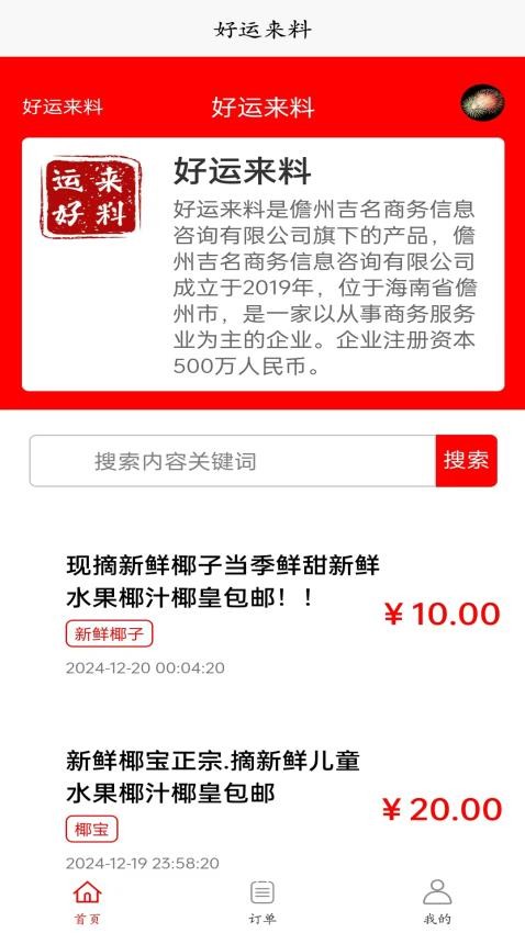 好运来料app最新版下载