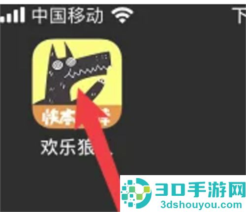 关闭欢乐狼人陌生人搭讪的方法