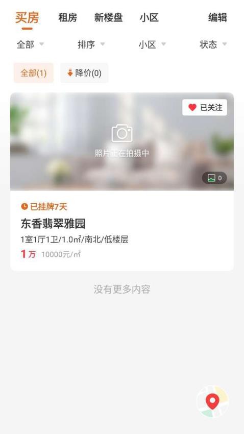 住在好房app下载安卓版