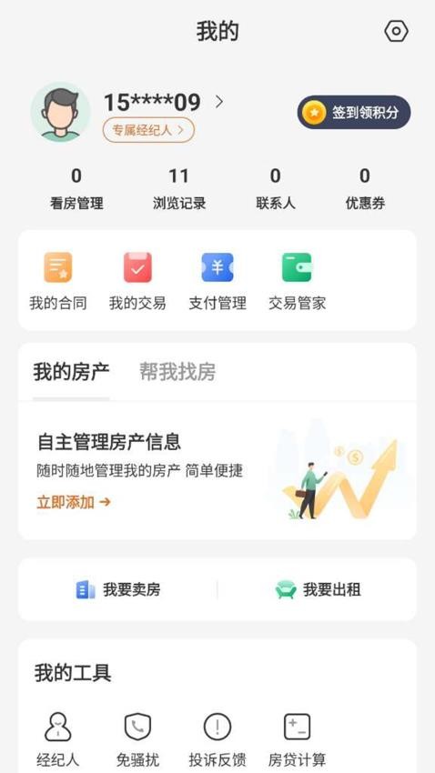 住在好房app下载安卓版