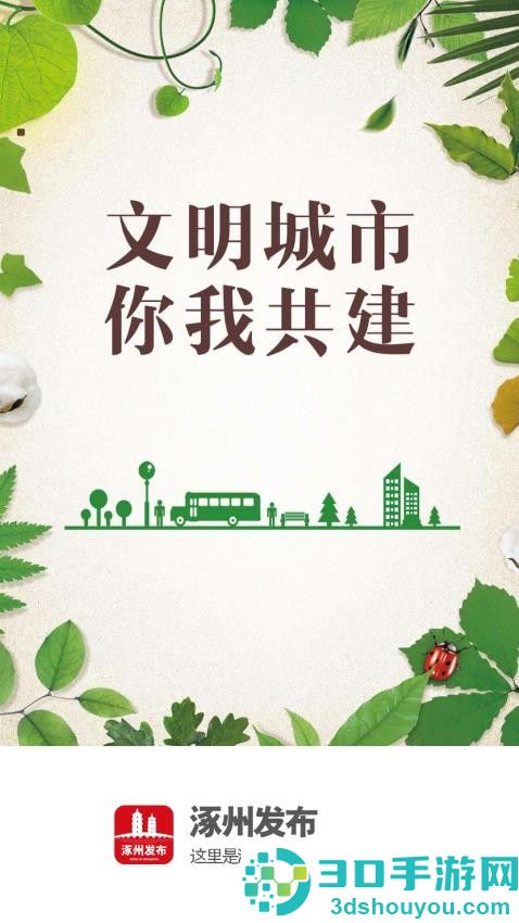 涿州发布app下载