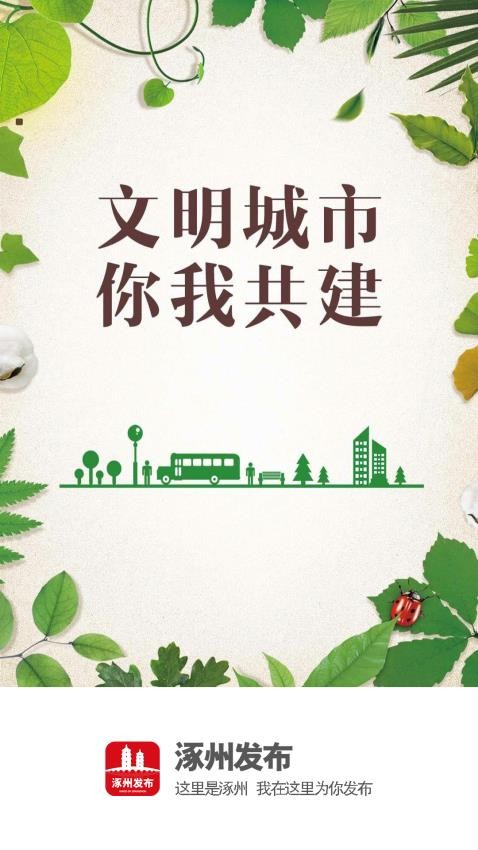 涿州发布app下载
