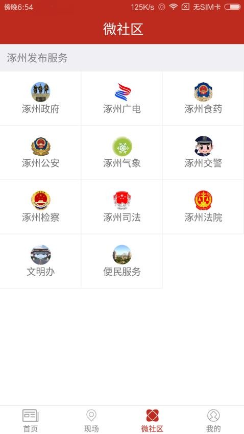涿州发布app下载