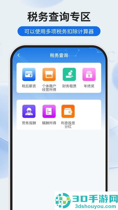 电子个税宝app最新版下载