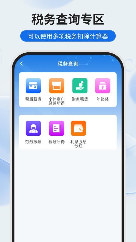电子个税宝app最新版下载