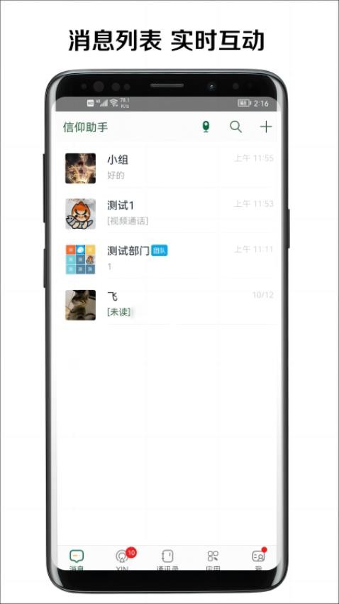 信仰助手app官网版下载