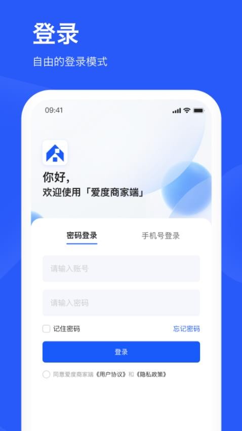 爱度商家端app最新版下载